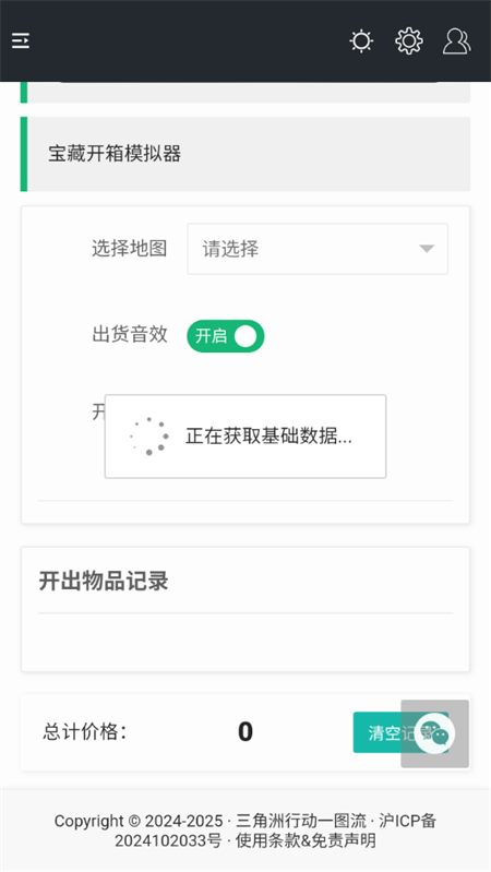 三角洲行动一图流工具截图0