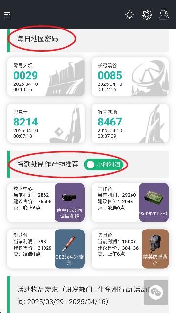 三角洲行动一图流工具