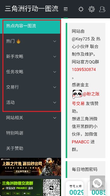 三角洲行动一图流工具