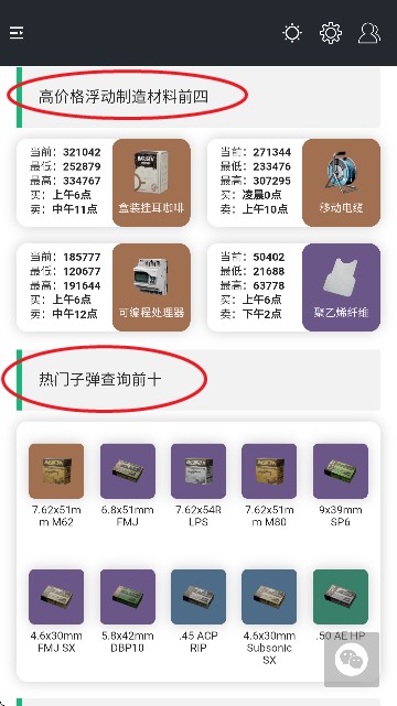 三角洲行动一图流工具