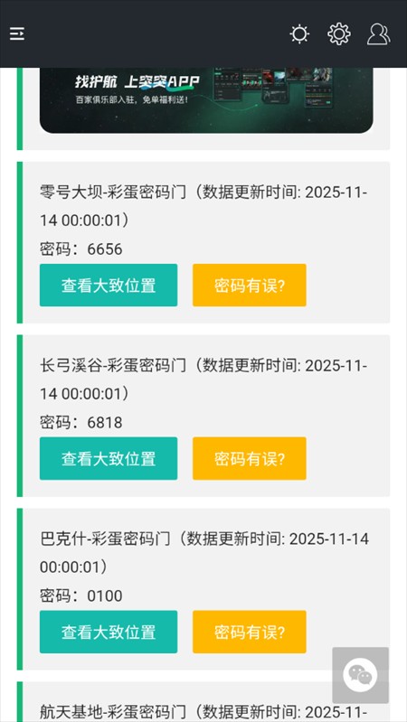 三角洲行动一图流工具