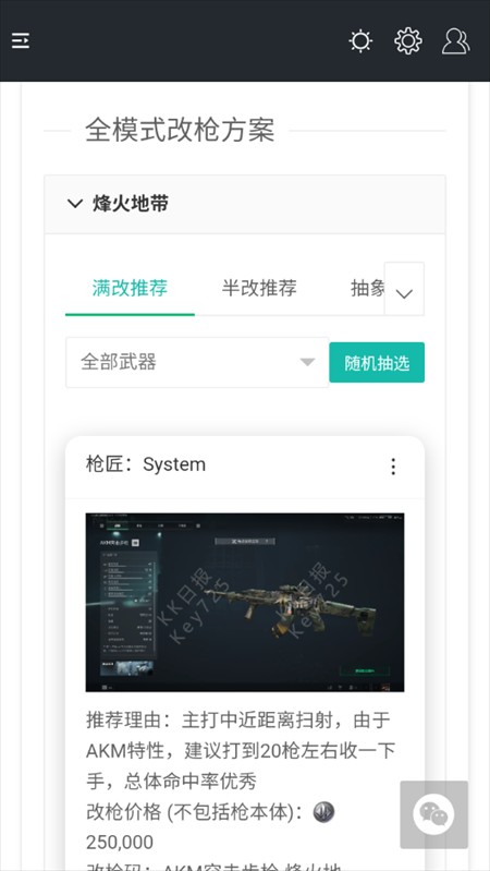 三角洲行动一图流工具