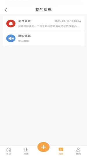 狼哥房东宝截图2