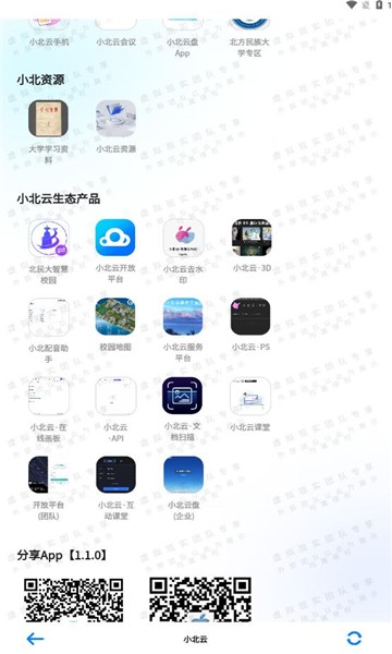小北云截图0
