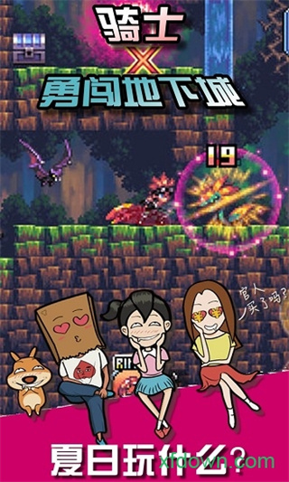 骑士勇闯地下城截图0