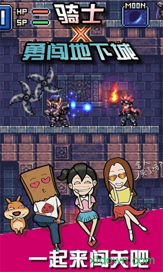 骑士勇闯地下城截图1
