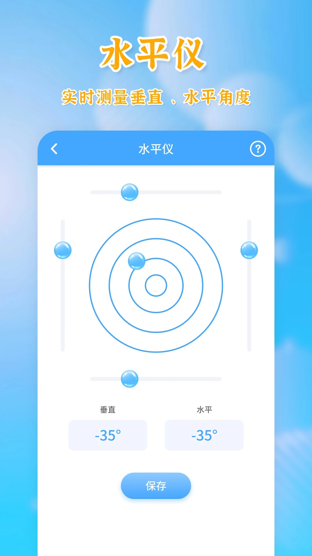 测量全能王截图0