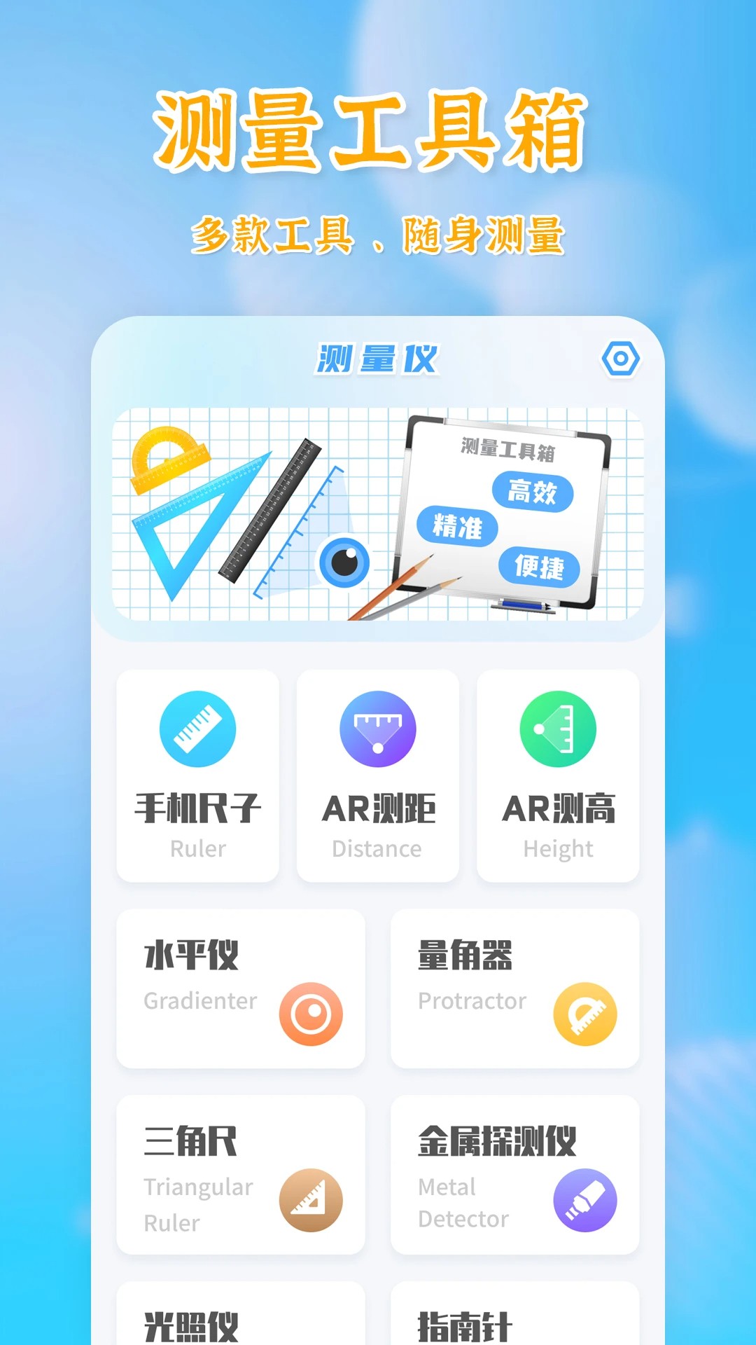 测量全能王截图2