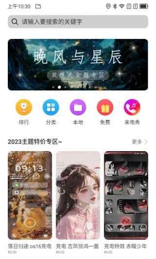 心动主题库