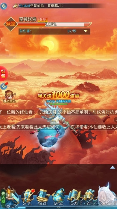 西游仙魔传正版截图4