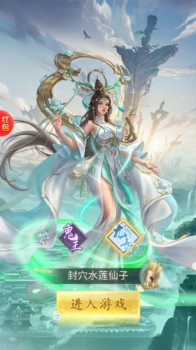 西游仙魔传正版截图1