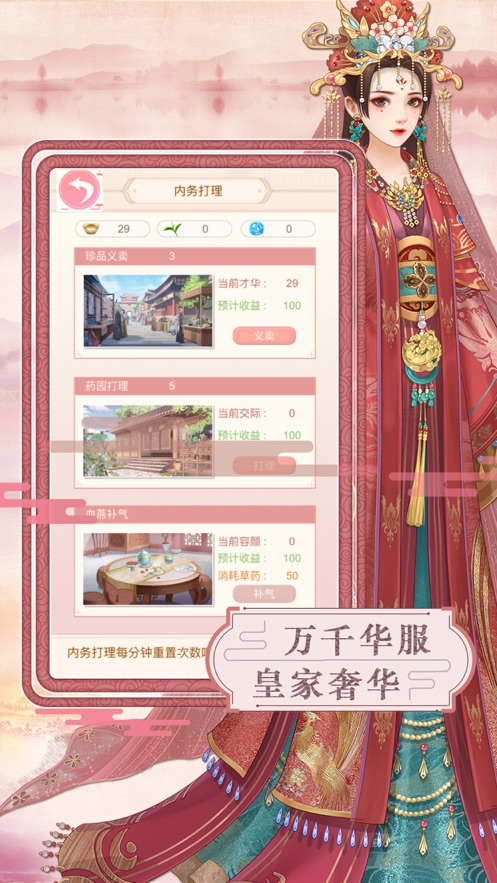 娘娘特烦恼版截图3