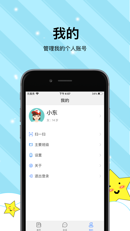 校园心理健康截图1