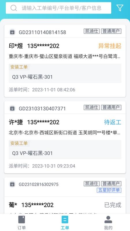 凯迪仕商家手机版截图2