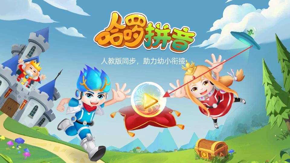 哈啰拼音安卓版