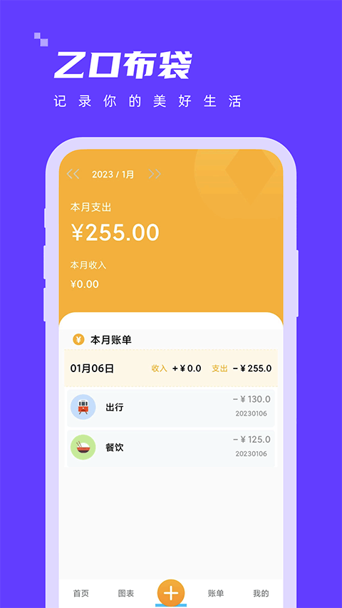 乙口布袋免费版截图3