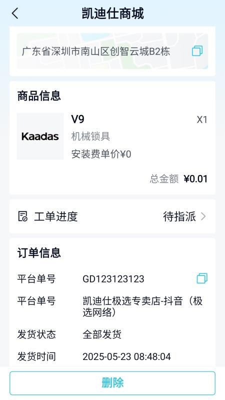 凯迪仕商家手机版截图1