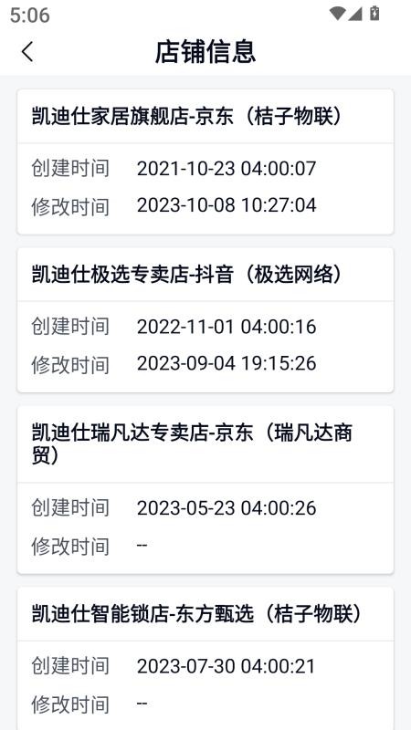 凯迪仕商家手机版截图0