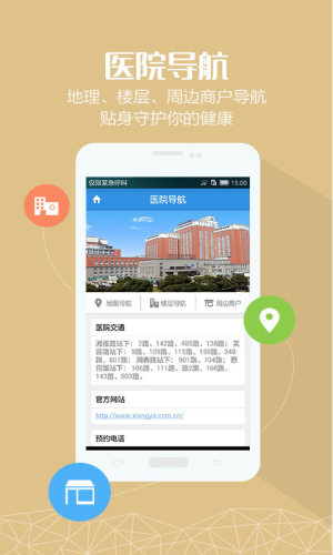 掌上湘雅截图2