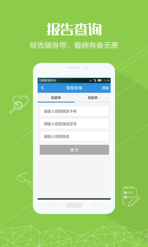 掌上湘雅截图3