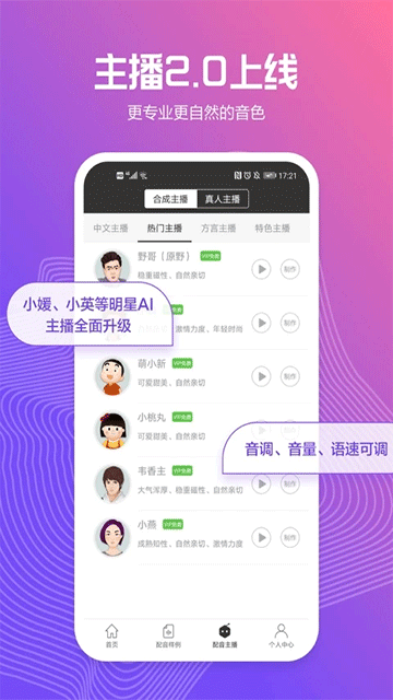 讯飞配音手机版截图1