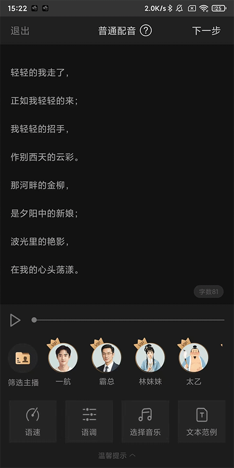讯飞配音手机版