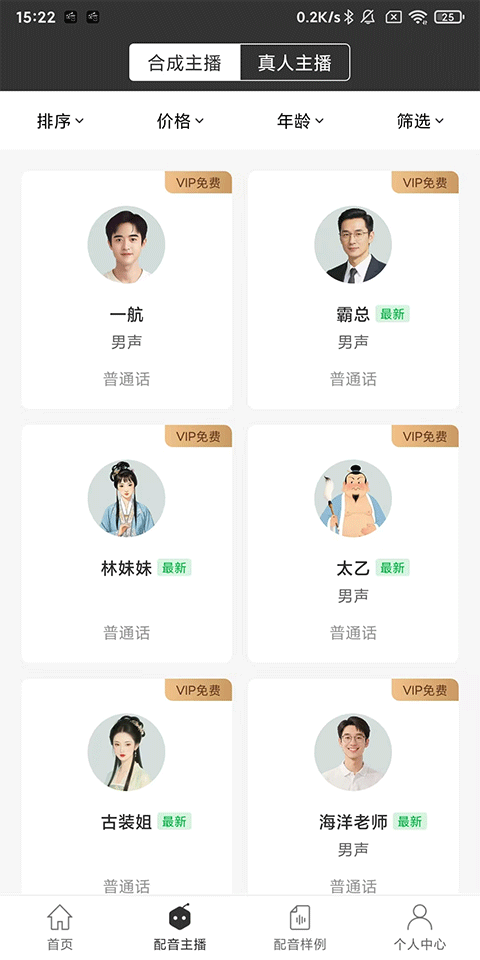 讯飞配音手机版