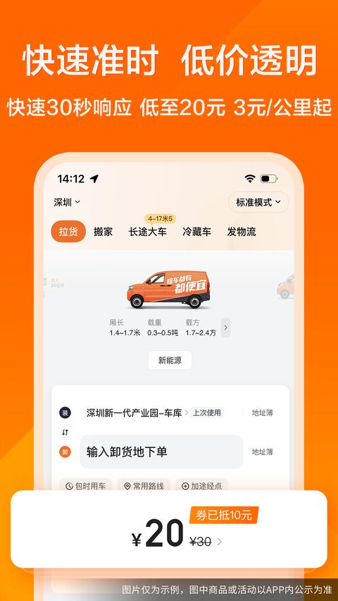 货拉拉免费版截图0