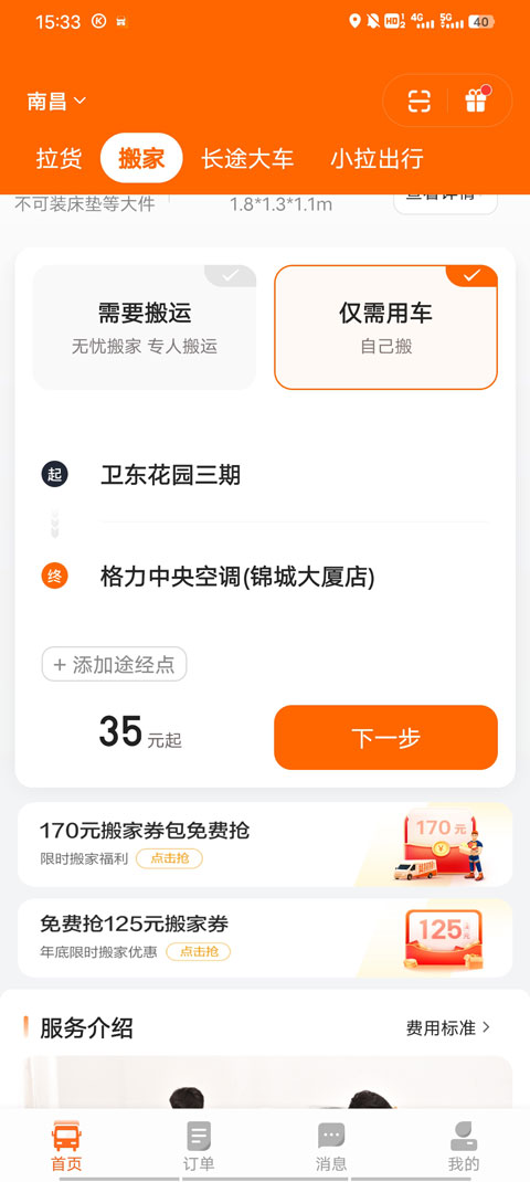 货拉拉免费版