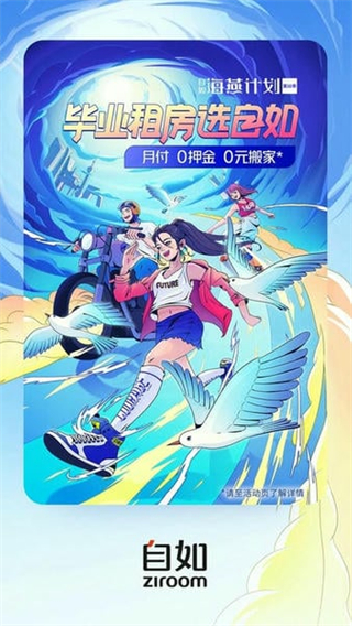 自如租房客户端截图2