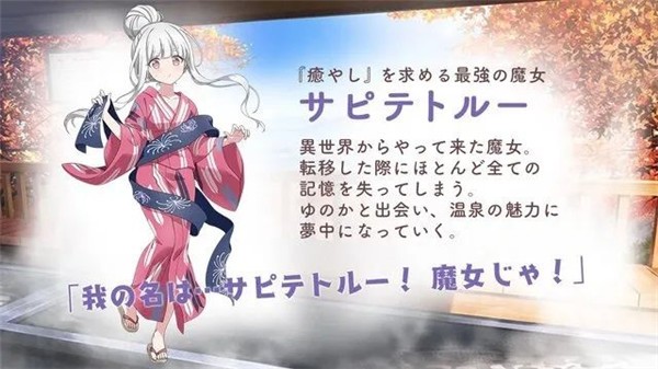 魔女的泡汤生活截图1