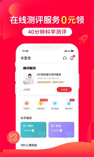 掌门1对1辅导学生版截图0