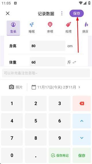 儿童成长记录