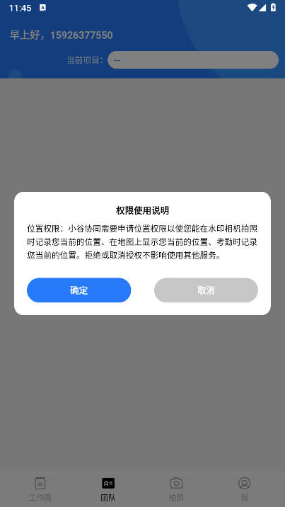 小谷协同软件2025安卓版截图1