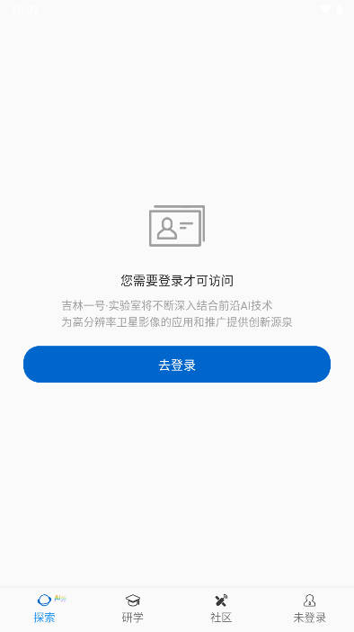 吉林一号网软件安卓版截图0