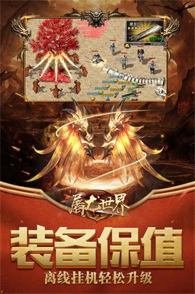 屠龙世界截图2