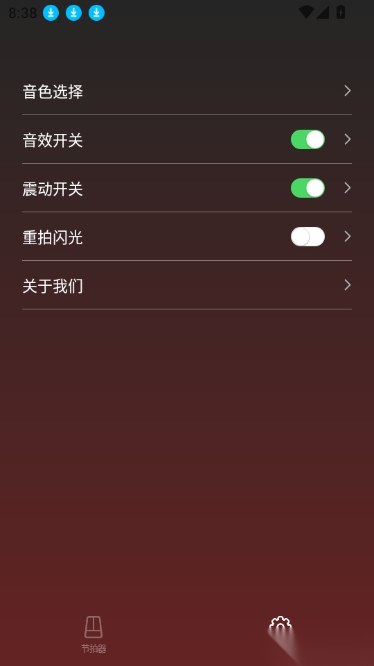 随身电子节拍器安卓版