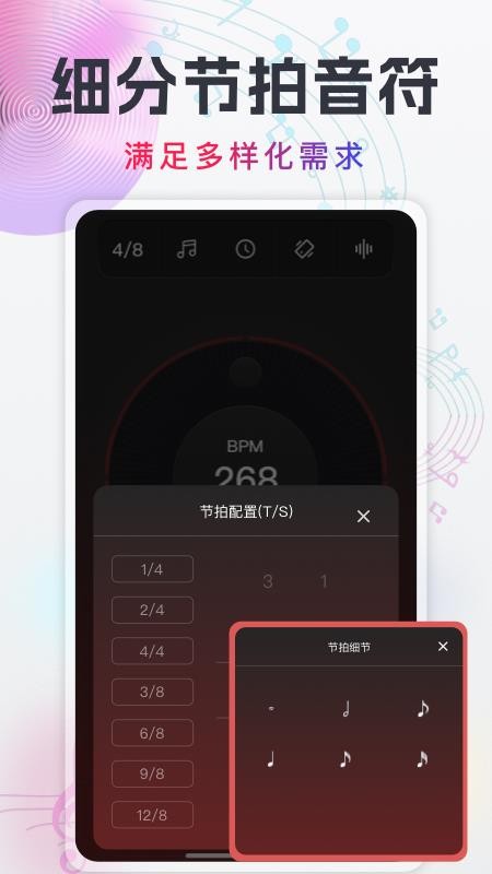 随身电子节拍器安卓版截图2