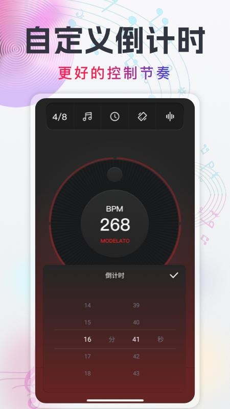 随身电子节拍器安卓版截图1