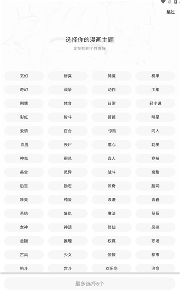 创漫客截图1