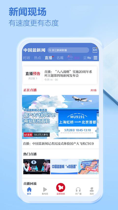 中国蓝新闻手机版截图2