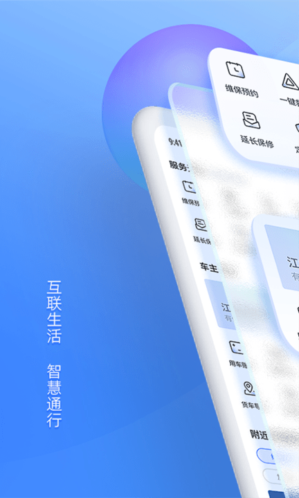 江铃智行免费版