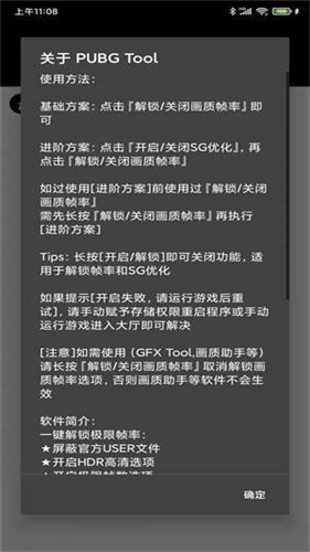 MT画质助手截图2
