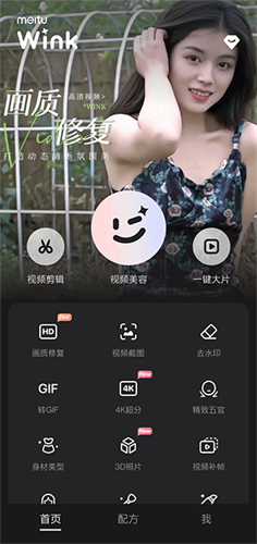 Wink软件免费版
