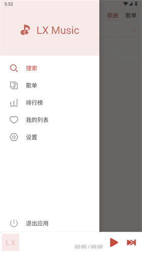洛雪音乐助手