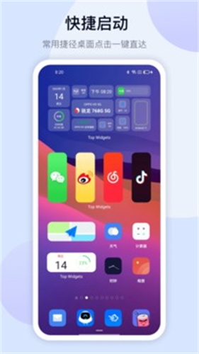 万能小组件截图2