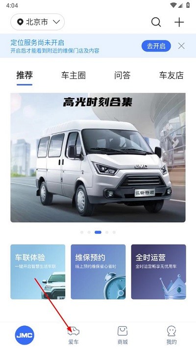 江铃智行免费版