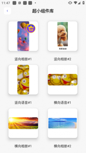 万能小组件