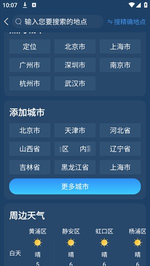 中文天气在线截图1