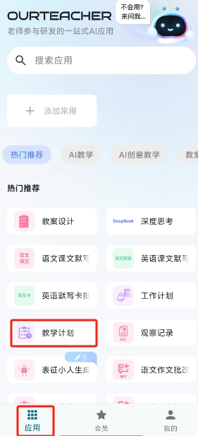 ourteacher  安卓版